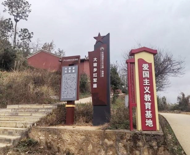 曲靖市沾益区大坡乡红寨：红军长征的革命印记与自然风光的完美融合