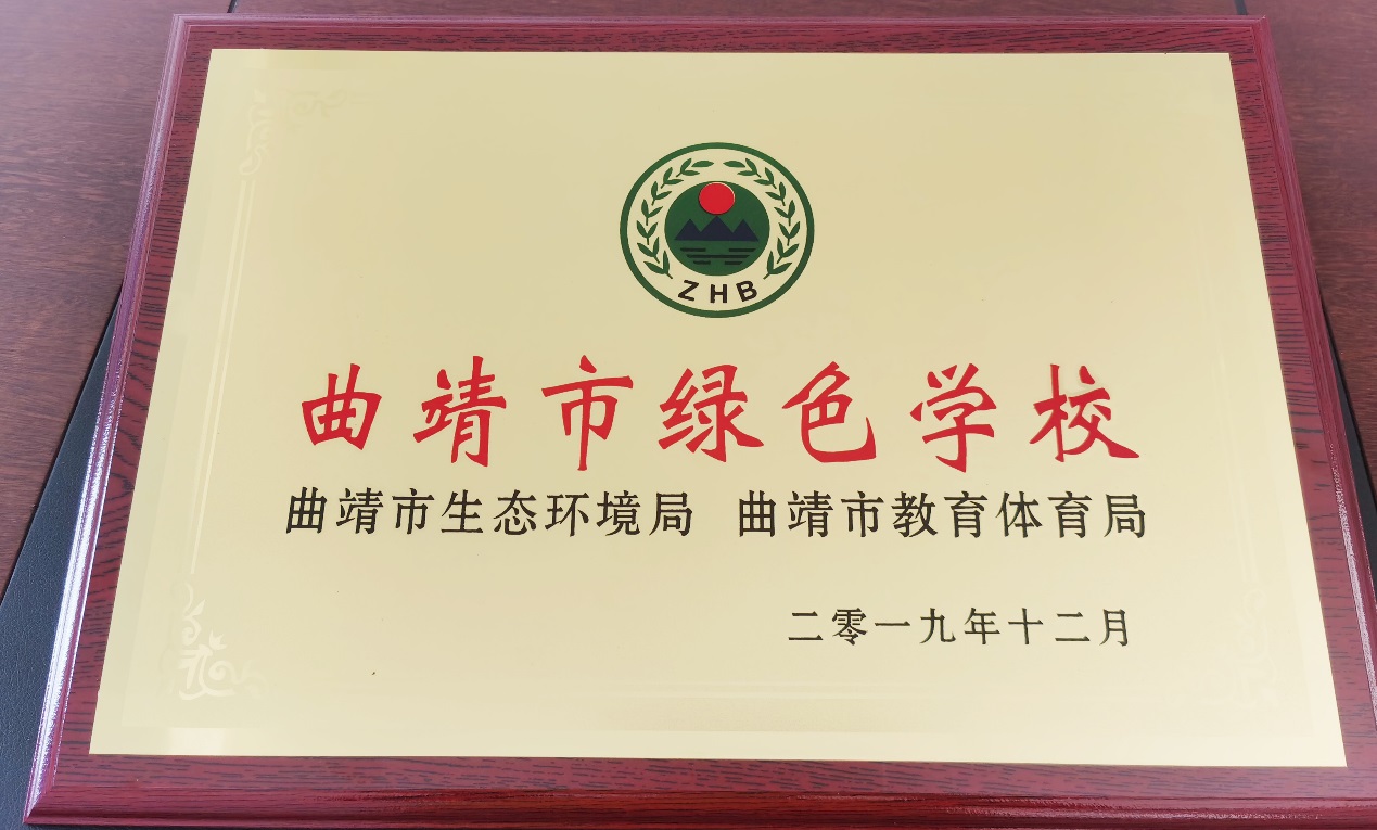 北岸简讯2020年第9期：北岸小学成为第十批市级绿色学校