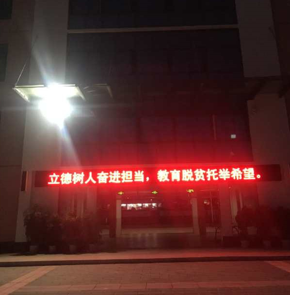 【北岸简讯2020年第33期：今晚！首次亮灯！“亮”出尊师重教的新高度！】图2