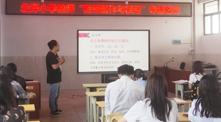【北岸简讯2020年第19期：聚焦微课培训 引领教师成长】图3