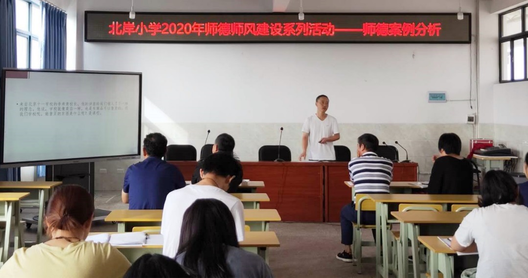 【北岸简讯2020年第28期：正师风 立师德】图2