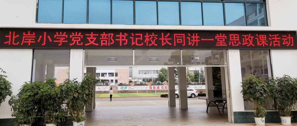 【北岸简讯2020年第36期：增强政治品格，提高育人能力】图3