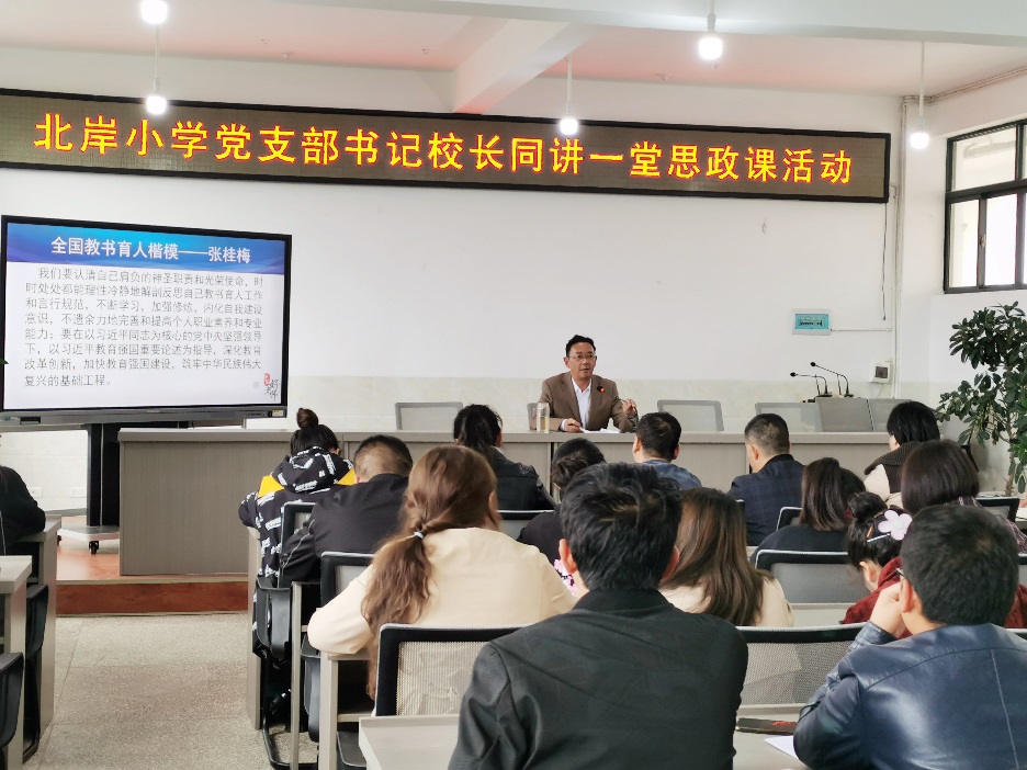 【北岸简讯2020年第36期：增强政治品格，提高育人能力】图2
