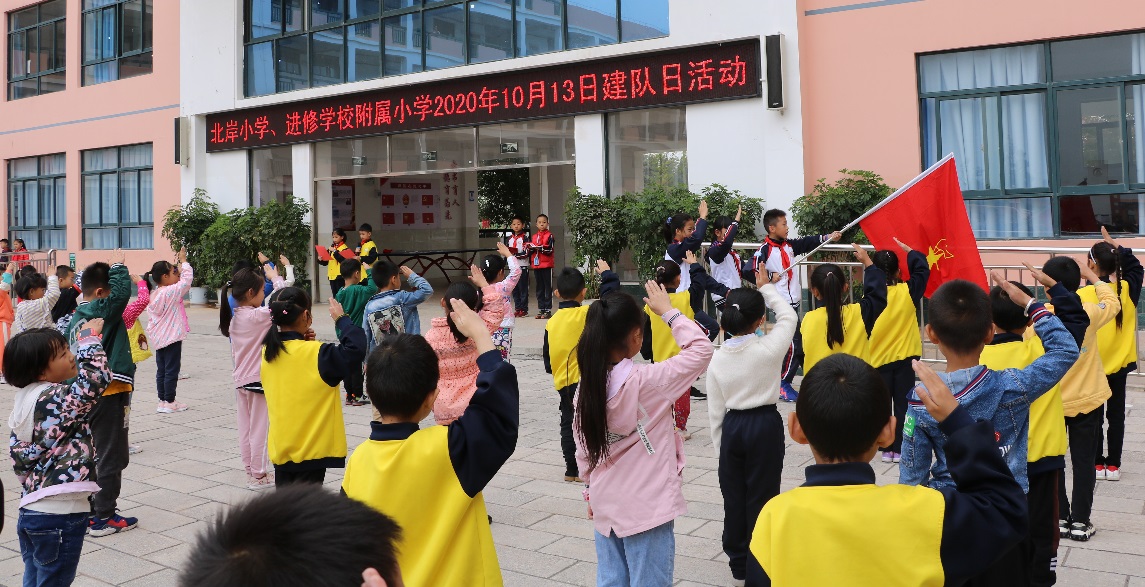 【北岸简讯2020年第37期：做新时代好少年，为红领巾添光彩】图2