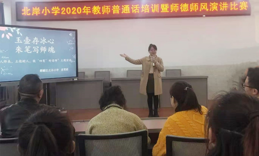 【北岸简讯2020年第43期：奏师德心语 扬最美师魂】图3