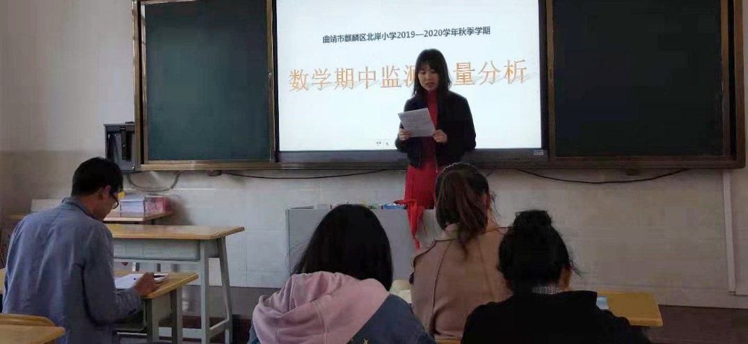 【北岸小学举行2019—2020学年秋季学期期中质量监测分析会议】图3