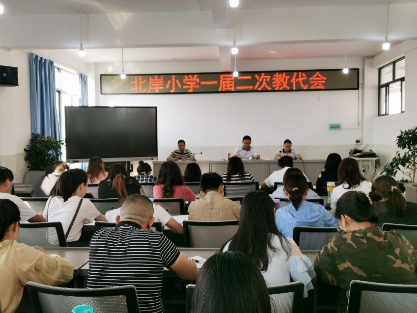 【北岸简讯2021年第20期：北岸小学召开教代会专题讨论区管校聘实施方案】图2