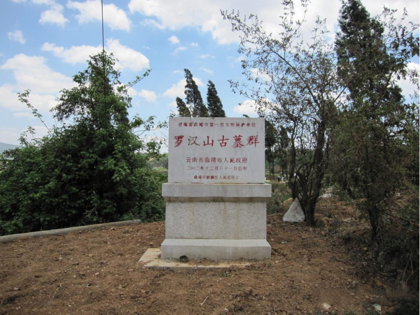 曲靖罗汉山古墓群：千年历史与现代文明的交响