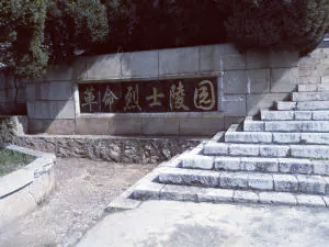 宣威革命烈士陵园：乌蒙山间的红色丰碑与生态画卷